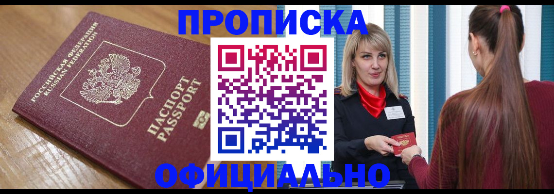 прописка в квартире в Тынде