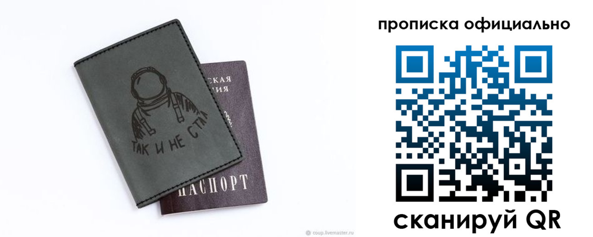 прописка в Тынде