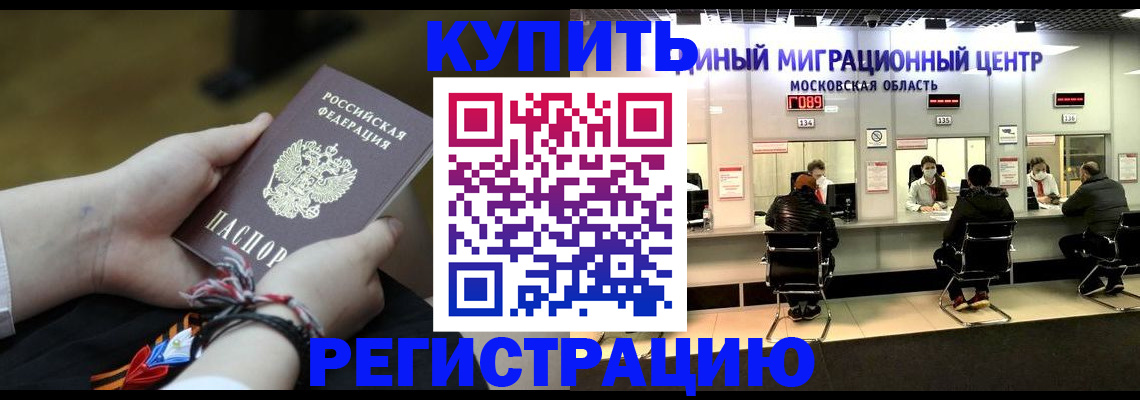 временная регистрация для школы в Тынде