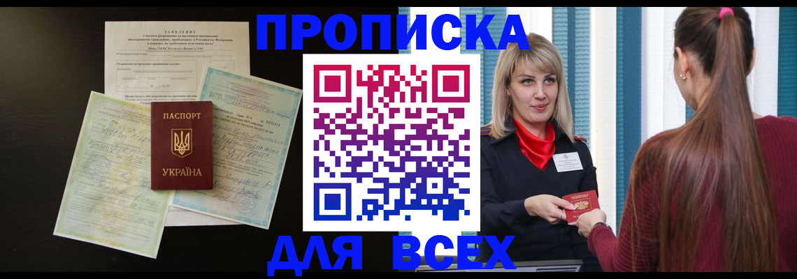 прописка в Тынде