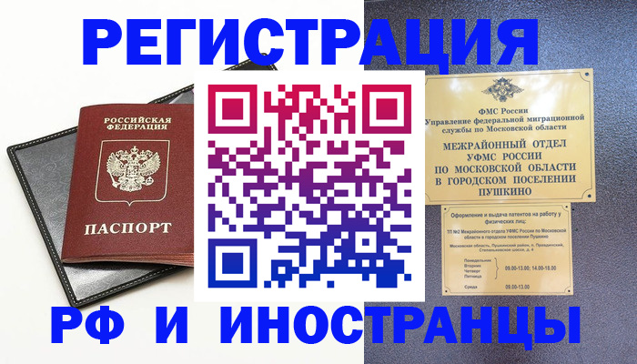 прописка в квартире в Тынде