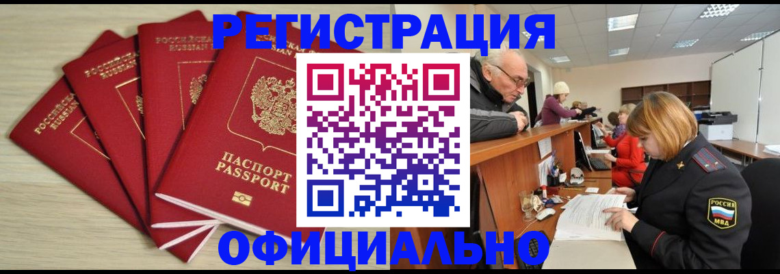 временная регистрация купить в Тынде